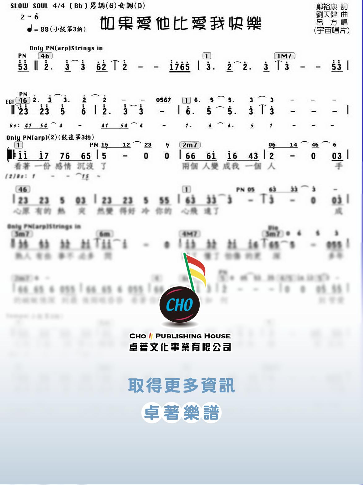 如果愛他比愛我快樂
